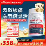 好健康（GOOD HEALTH）关之琳推荐】骨胶原蛋白肽新西兰进口非变性软骨素可搭氨糖钙片 【新升级】骨胶原强效版30粒/瓶