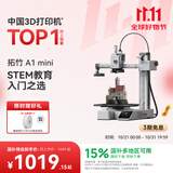 拓竹A1mini 3D打印机学生新手友好 儿童Steam教育 桌面家用FDM 全自动调平多色高速bambulab【大陆版】 A1 mini单机