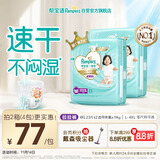 帮宝适散热王者一级帮婴儿拉拉裤尿不湿尿片尿布超薄透气4XL46
