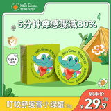 恩姆花园舒缓膏15g大容量新生婴儿宝宝蚊子咬舒缓痒感蚊虫叮咬儿童魔法膏 【本店爆款】舒缓膏15g