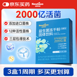 Newliann益生菌成人肠胃肠道益生元通用调理活菌20袋