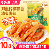 百草味 去骨凤爪 柠檬酸辣味去骨鸡爪麻辣休闲小吃网红零食 MJ 去骨凤爪（双重柠檬味） 75g*1袋