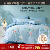 百丽丝水星家纺出品床上四件套纯棉100%全棉四件套床品被套床单套件1.5m床