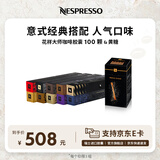 Nespresso奈斯派索胶囊咖啡意式浓缩黑咖啡瑞士进口 花样大师100颗装+黄糖