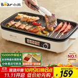 小熊（Bear）烤肉锅电烤盘家用电烧烤炉电烤炉分体可拆多功能不沾无浓烟烤串机Y15C1配接油+蘸料盒【国家补贴】