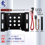 索厉 台式机光驱位硬盘托架2.5/3.5英寸通用 转接架/机械SSD硬盘支架/金属材质黑色(六件套)/SL-HD222