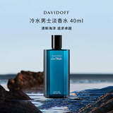 大卫杜夫（Davidoff）冷水男士淡香水40ml 清新海洋调 进口生日礼物男送朋友自营