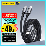 品胜双头Type-C数据线二合一快充PD100W充电线一拖二cto2c多头车载适用苹果17/1615手机ipad华为笔记本