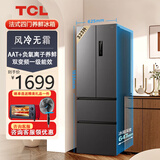 TCL323升V7法式四门多门养鲜冰箱 变频一级风冷无霜 独立三温区 智慧变频节能养鲜冰箱 R323V7-D 时尚多门冰箱