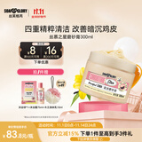 SOAP&GLORY丝芙格芮磨砂膏温和去除角质提亮肤色 嫩滑肌肤秋冬润肤搓泥宝浴盐香氛沐浴 【杏仁牛奶香】丝慕之星磨砂膏300ml