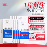 森田凝水保湿面膜 玻尿酸补水保湿面膜补水锁水敏感肌可用25gx10片/盒