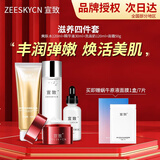 宣致蜗牛原液精华护肤品套装洗面奶天然原料补水保湿提亮 洁面乳+精致水+精华液+面霜