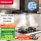 康佳（KONKA）抽油烟机燃气灶具套装 家用欧式23m³挥手自清洁烟灶两件套装 KT55+KEG75（天然气）【套装商品】