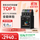 拓竹P1SC 3D打印机桌面家用FDM全自动调平大尺寸多色高速3d打印机器bambulab【大陆版】 P1S 多色套装【大陆版】