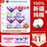 薇尔亲肌纯棉卫生巾日夜组合4包34片防漏姨妈巾套装 京东自营官方旗舰