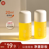 美康粉黛温和植物卸妆不刺激深层清洁全脸眼唇专用便携旅行装 卸妆油20ml