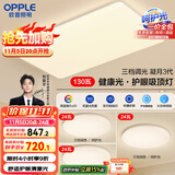 欧普（OPPLE）护眼吸顶灯客厅大灯可调色高显指LED照明简约灯具灯饰套餐4包安装