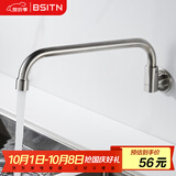 BSITN 厨房水龙头304不锈钢入墙式单冷4分后厨灶台龙头360°摇摆B2139