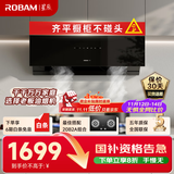 老板（Robam）星辰系列侧吸式抽吸排油烟机23风量家用大吸力以旧换新家电国家补贴20%一级能效20A0可配燃气灶