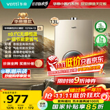 华帝（VATTI）官方燃气热水器天然气【国家补贴15%】气电双防水伺服级恒温静音i12104 13L【一厨一卫】以旧换新