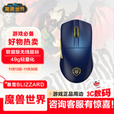 暴雪BLIZZARD魔兽世界游戏官方正版有线机械键盘/无线三模蓝牙鼠标 魔兽世界三模无线单鼠标-联盟版