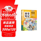 2025斗半匠课堂笔记四年级上册英语人教pep版黄冈学霸笔记教材全解小学四年级同步教材课前预习课后复习辅导书