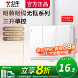 公牛（BULL）明装开关插座面板带一开五孔双控大功率空调专用墙壁扦热水器灯座 三开单控开关
