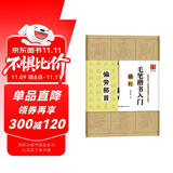 华夏万卷毛笔楷书入门描红毛边纸 初学者偏旁部首4开/40张 28米字格毛笔入门书法专用教程纸