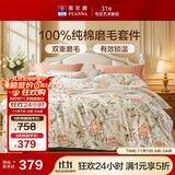 富安娜床上磨毛四件套纯棉 100%全棉磨毛床单双面加厚保暖被套 230*229cm 枝叙