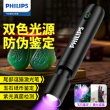 飞利浦（PHILIPS）伍德氏紫光灯荧光检测玉石灯验钞紫外线激光笔紫光鉴定手电蝎子灯