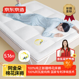 京东京造阿金朵100%天然新疆棉花床垫 纯棉床垫床褥 1.5x2m