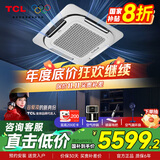 TCL中央空调5匹天花机变频一级能效3匹嵌入式吸顶空调 一拖一天井机商铺饭店办公室厂房吊顶商用空调 5匹 一级能效 【真省电-冷暖220V】