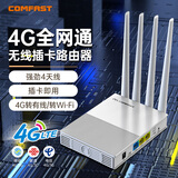 COMFAST 随身wifi三网通用路由器无线插卡便携式4G高速随行卡槽插电话卡户外随身wifi直播上网转有线cpe 经典款【户外随身 省心使用】E3