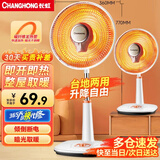 长虹（CHANGHONG）取暖器/小太阳/电暖器/电暖气/取暖电器/电热扇/电暖炉小型/烤火炉/快热炉 速热可摇头 台立两用【俯仰调节+网罩360mm】 1