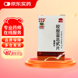 白云山 绞股蓝总甙片 20mg*80片/盒  养心健脾益气除痰化瘀高血脂降血脂 京东大药房 京东自营 京东大药房自营 心脑血管 非处方药