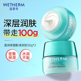 温碧泉（WETHERM）面霜乳霜男女护肤补水保湿滋润肌肤日霜 中年妈妈护肤品生日礼物 【密集补水】盈润保湿霜50g*2