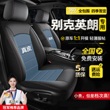 京饭碗别克英朗座套全包围 10-21款专用XT坐垫GT四季通用座椅套夏冬季 360°全包围定制座套【真皮款】 2010年10款别克英朗XT GT座套