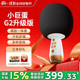 唱吧小巨蛋G2 手机K歌麦克风 儿童话筒音响一体自带声卡 无线蓝牙音箱家庭KTV生日礼物
