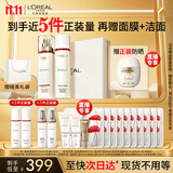 欧莱雅复颜水乳套装礼盒抗皱紧致补水保湿护肤品化妆品生日礼物