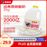香满楼 搅拌型原味酸奶酸牛奶2kg*1桶 桶装家庭装原味酸奶 儿童酸奶