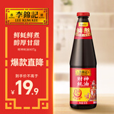 李锦记 财神蚝油907g 0添加防腐剂 鲜蚝熬煮 火锅炒拌调味 上等提鲜
