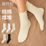 棉竹屋袜子女秋冬季堆堆袜中筒袜吸汗防臭抗菌纯棉透气无骨长筒袜5双