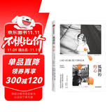 【自营】狐狸的灼心 一切不曾炽热的终将消逝 《刺猬的优雅》作者妙莉叶·芭贝里新作 一本凝结爱与消亡的追忆之书一位父亲成为父亲前的沉痛过去 小说