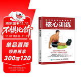 肌肉训练彩色解剖图谱 核心训练(人邮体育出品)