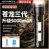 天火苍龙强光手电筒照知了猴户外巡逻露营远射便携超长续航照明灯 新苍龙【双光源9000毫安不虚标】