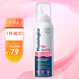 肌肤蕾（gifrer）生理盐水 海盐水喷鼻 鼻腔喷雾 婴儿洗鼻海盐水 通鼻塞鼻滴剂 【高渗透版】海盐水喷雾100ml