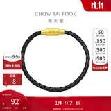 周大福男款 不锈钢扣手绳皮绳配件 20cm  YB21