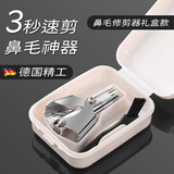 鱼咪便携式鼻毛修剪器男士鼻毛剪机械手动安全鼻孔剃毛器神器修毛器