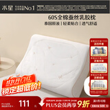 水星家纺枕头60S长绒棉蚕丝93%泰国原浆进口天然乳胶枕芯抗菌防螨 泰呵护