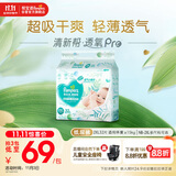 帮宝适【超薄透气】清新帮透氧Pro婴儿纸尿裤尿不湿尿片尿布XXL32